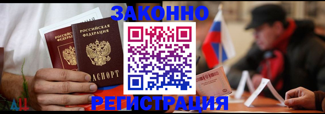 прописка для работы в Южно-Сухокумске