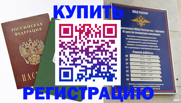 временная регистрация купить в Южно-Сухокумске