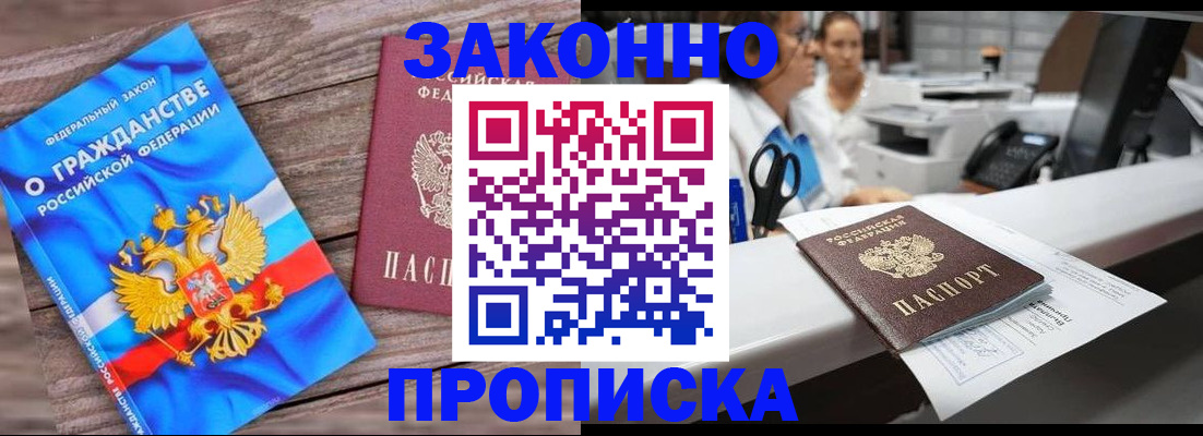 купить прописку в Южно-Сухокумске